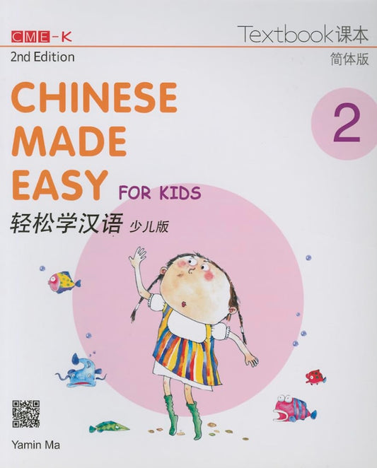 Chinese Made Easy for Kids Textbook 2 (2nd Ed) (English and Chinese Edition) - Yamin Ma - 9789620435911 - Joint Publishing