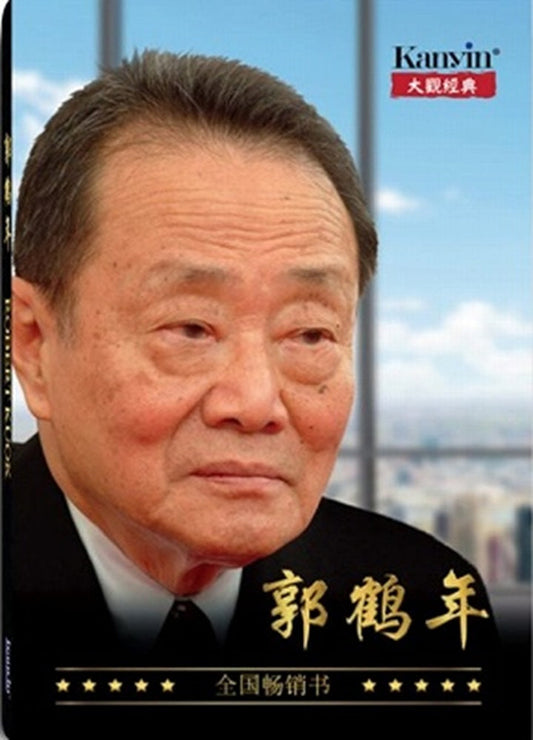 郭鹤年- 陈圆凤 - 9789833789771 - Kanyin Publications