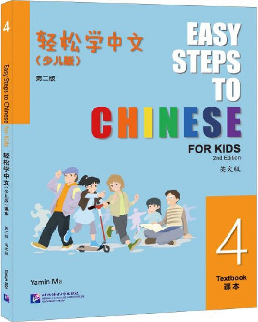 Easy Steps to Chinese for Kids (2nd Edition) Textbook 4 - Yamin Ma - 9787561964538 - Beijing Language and Culture University Press