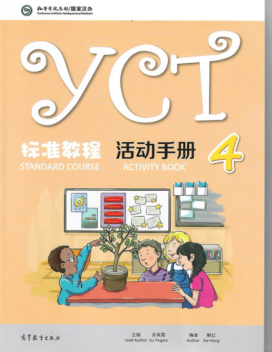 YCT Standard Activity Book 4 - Su Yingxia - 9787040486131 - Higher Education Publishing House