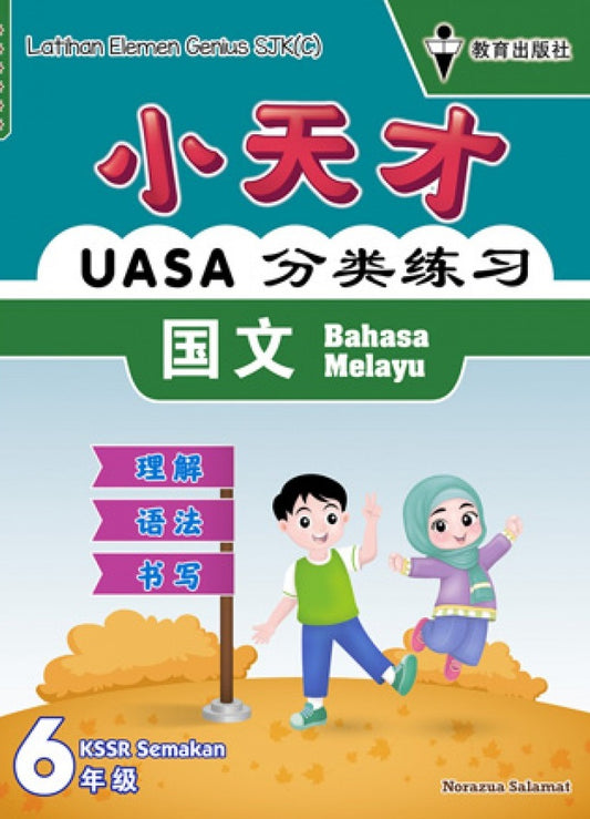 Latihan Element Genius SJKC 6 KSSR Semakan - 9789672543657 - EPH Publishing