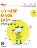 Chinese Made Easy for Kids - Textbook 1 (English and Chinese Edition) - Yamin Ma - 9789620435904 - Joint Publishing