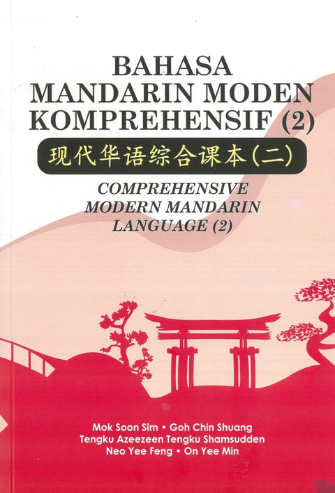Bahasa Mandarin Moden Komprehensif (2) - 9786294960831 - Mok Soon Sim - UiTM Press