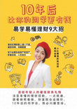 10年后比你的同学更有钱 - 易学易懂理财9大招黄如金 - 9789672569473 - AcePremier