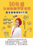 10年后比你的同学更有钱 - 易学易懂理财9大招黄如金 - 9789672569473 - AcePremier