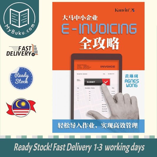 大马中小企业 E-INVOICING 全攻略 - 黄琳琍- 9789672805731 - Kanyin Publications