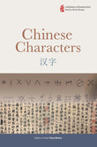 Chinese Characters - Chen Zhiwei - 9786297646329 - Sunway University Press