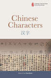 Chinese Characters - Chen Zhiwei - 9786297646329 - Sunway University Press