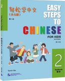 EASY Steps to Chinese for Kids (2nd Edition) Textbook 2 - Yamin Ma - 9787561964125 - Beijing Language and Culture University Press