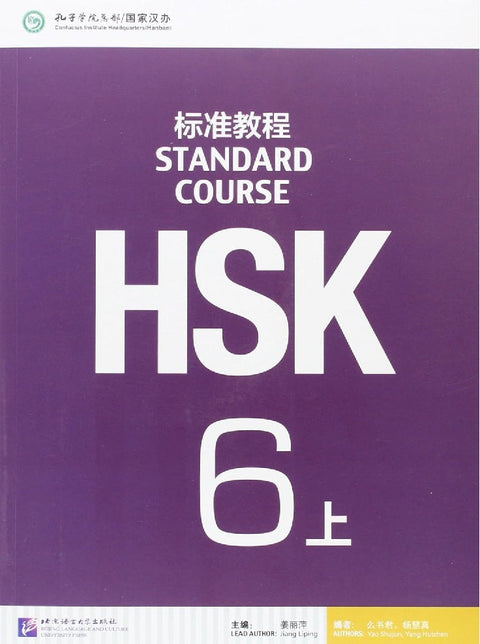 HSK Standard Coursebook 6a   (Chinese and English Edition)- Jiang Liping - 9787561942543 - Beijing LCU