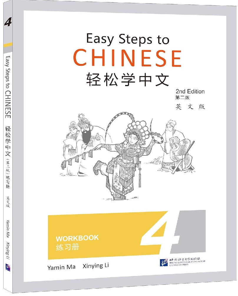 Easy Steps to Chinese (Workbook 4, 2nd Edition, English Version) - Ma Yamin -9787561960134 - Beijing Language and Culture University Press