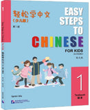 Easy Steps to Chinese for Kids (2nd Edition) Textbook 1 - Yamin Ma - 9787561962992 - Beijing Language and Culture University Press