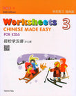 Chinese Made Easy for Kids Vol. 3 Worksheets (2nd Ed.) (English and Chinese Edition) - Ma Yamin - 9789620436499 - Joint Publishing