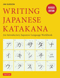 Writing Japanese Katakana: An Introductory Japanese Language Workbook - Jim Gleeson - 9784805313503 - Tuttle Publishing