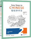 Easy Steps to Chinese (2nd Edition) Textbook 2 - Yamin Ma - 9787561957110 - Beijing Language and Culture University Press