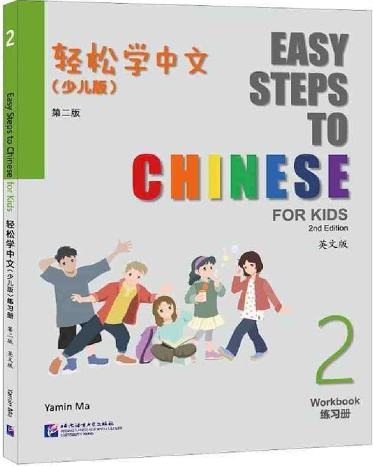 Easy Steps to Chinese for Kids (2nd Edition) Workbook 2 - Yamin Ma - 9787561964224 - Beijing Language and Culture University Press