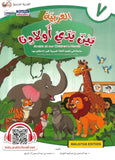 IISM - ARABIC TEXTBOOK - GRADE 7 Al Arabiyah baina Yadai Auladina Student Level 7 Arabic at our Children's Hand - 9786039113065 - Telaga Biru