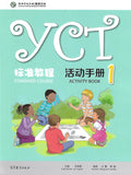 YCT Standard Activity Book 1 - Su Yingxia - 9787040482171 -  Higher Education Publishing House