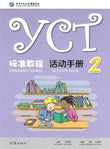 PISM - YCT Standard Activity Book 2  - Su Yingxia - 9787040482188 -  Higher Education Publishing House