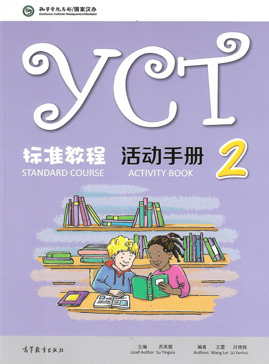 YCT Standard Activity Book 2 - Su Yingxia - 9787040482188 -  Higher Education Publishing House