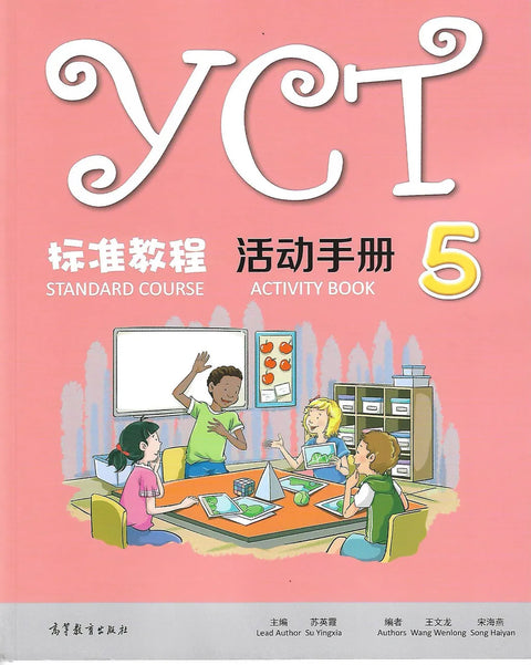 MIS | YCT Standard Activity Book 5  - Su Yingxia - 9787040486124 -  Higher Education Publishing House