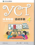 PISM - YCT Standard Activity Book 4  - Su Yingxia - 9787040486131 -  Higher Education Publishing House