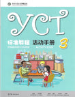 PISM - YCT Standard Activity Book 3  - Su Yingxia - 9787040486148 -  Higher Education Publishing House