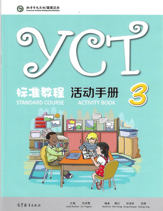 YCT Standard Activity Book 3 - Su Yingxia - 9787040486148 -  Higher Education Publishing House