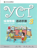 YCT Standard Activity Book 3 - Su Yingxia - 9787040486148 -  Higher Education Publishing House