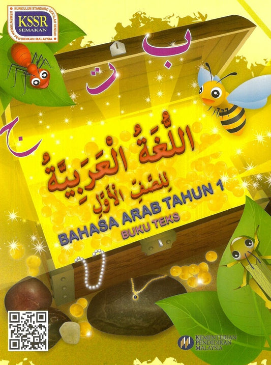 KSSR Bahasa Arab Tahun 1 Buku Teks - 9789834910761 - DBP