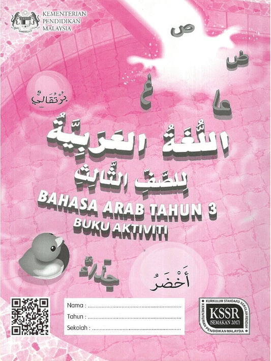 IISM - KSSR Bahasa Arab Tahun 3 Buku Aktiviti - 9789834920340 - DBP