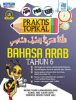 Praktis Topikal Bahasa Arab (Tahun 6) - 9789673887460 - Telaga Biru