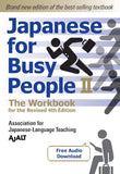 Japanese for Busy People Book 2: The Workbook: The Workbook for the Revised 4th Edition - 9781568366289 - Kodansha USA