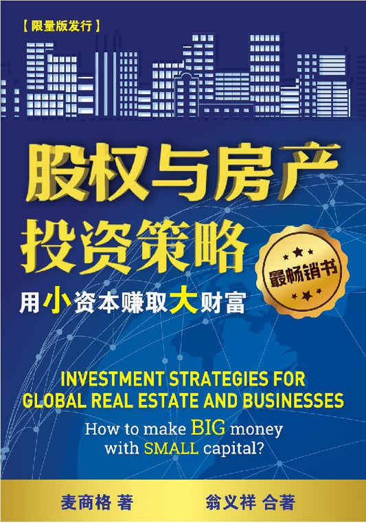 股权与房产投资策略 - 用小资本赚取大财富 -Prof. Dr. Ts. Maxshangkar - 9789671315026 - CSC SHANGKAR CHANDRA