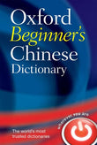 Oxford Beginner's Chinese Dictionary - Oxford Languages - 9780199298532 - Oxford University Press