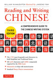  Reading and Writing Chinese : Third Edition, HSK All Levels - William McNaughton - 9780804842990 - Tuttle Publishing