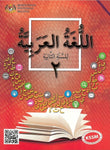 Bahasa Arab Tingkatan 2 Buku Teks - 9789673623600 - Al-Ameen Serve Holdings