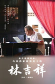 追寻理想国家：马来西亚政治史上的林吉祥 (Lim Kit Siang Chinese Version) - 9789675942235 - REFSA