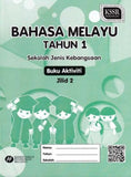 Buku Aktiviti Bahasa Melayu Tahun 1 Jilid 2 SJK - 9789834910723- DBP